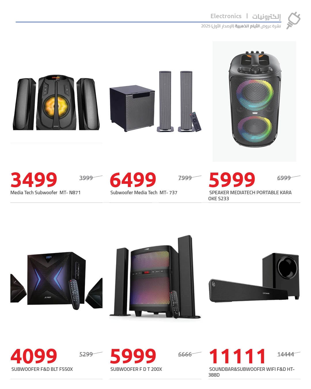 hyper-one offers from 12dec to 18dec 2025 عروض هايبر وان من 12 ديسمبر حتى 18 ديسمبر 2025 صفحة رقم 11